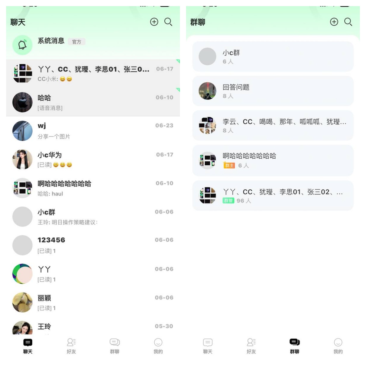 轻密**  - IM聊天系统